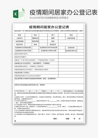 疫情登记表_excel模板_千库网