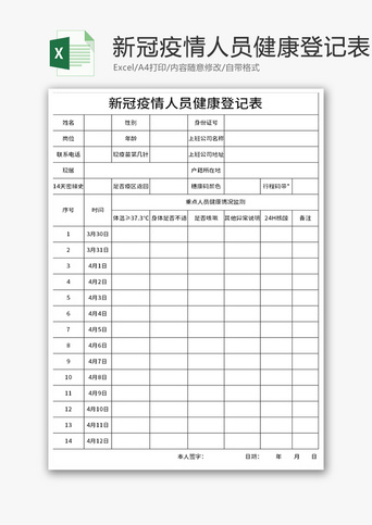 疫情登記表_excel模板_千庫網