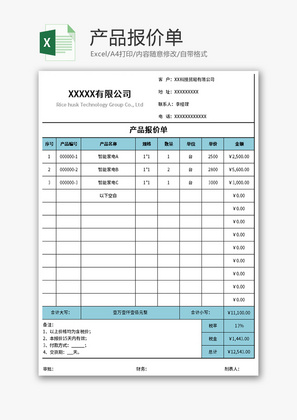 产品报价单Excel模板