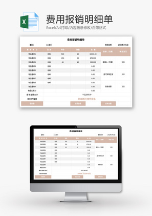 费用报销明细单Excel模板