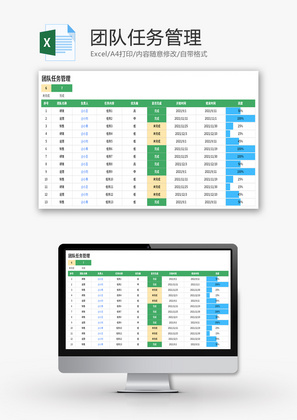 团队任务管理Excel模板