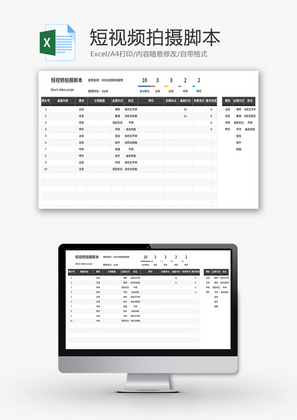 短视频拍摄脚本Excel模板