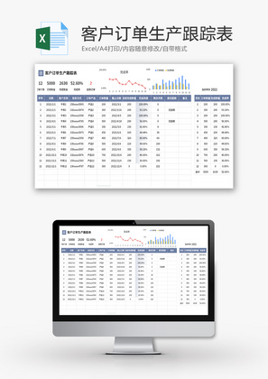 客户订单生产跟踪表Excel模板