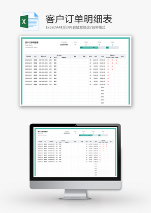 客户订单明细表Excel模板