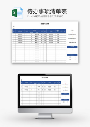 待办事项清单表Excel模板