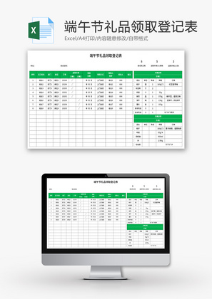 端午节礼品领取登记表Excel模板