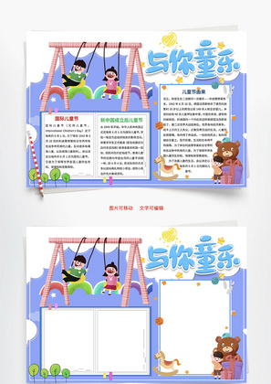 与你同乐Word手抄报