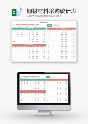 钢材材料采购统计表Excel模板