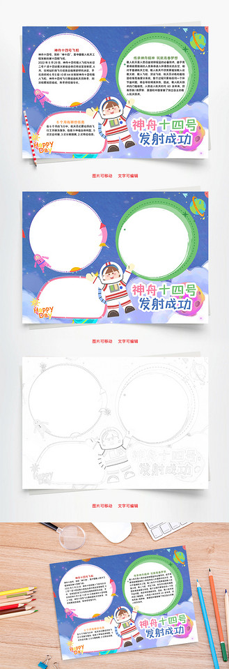 神舟十四号飞船发射成功小报word手抄报