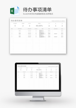 待办事项清单Excel模板