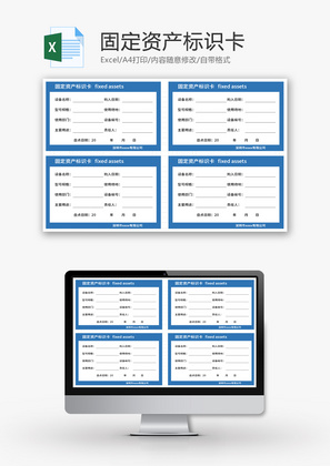固定资产标识卡Excel模板