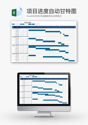 项目进度自动甘特图Excel模板