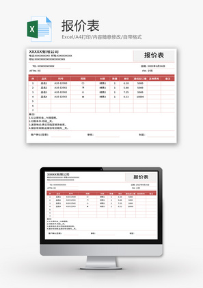 报价表Excel模板