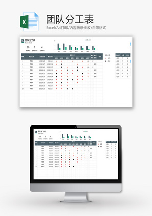 团队分工表Excel模板