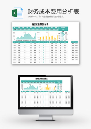 财务成本费用分析表Excel模板