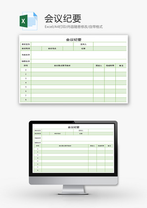 会议纪要Excel模板
