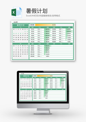 暑假计划Excel模板
