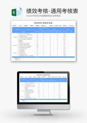 绩效考核Excel模板