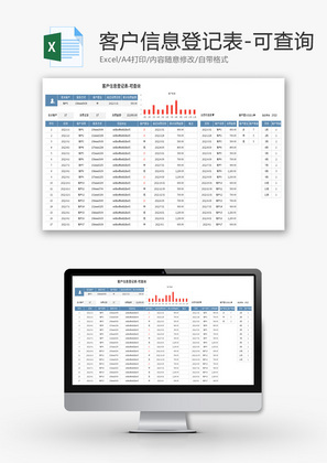 客户信息登记表Excel模板