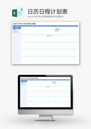 日历日程计划表Excel模板