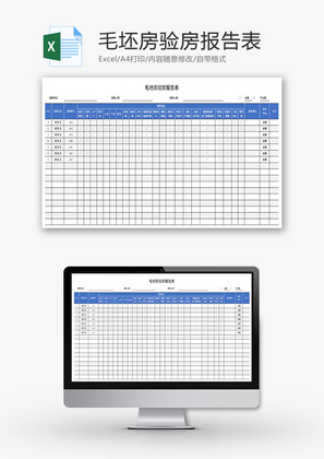 毛坯房验房报告表Excel模板