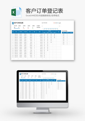 客户订单登记表Excel模板