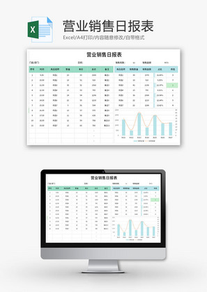 营业销售日报表Excel模板