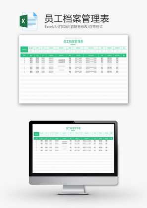 员工档案管理表Excel模板