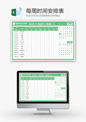 每周时间安排表Excel模板