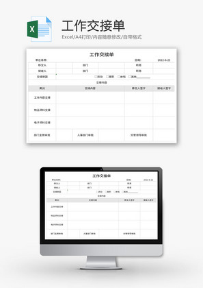 工作交接单Excel模板