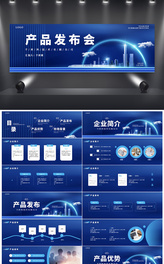 蓝色大气商务产品发布会宽屏PPT模板