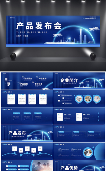 招商商务大气PPT模板_蓝色大气商务产品发布会宽屏PPT模板