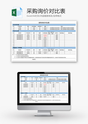 采购询价对比表Excel模板