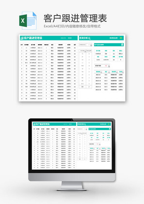 客户跟进管理表Excel模板