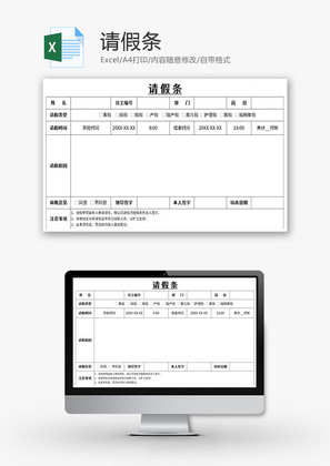 请假条Excel模板