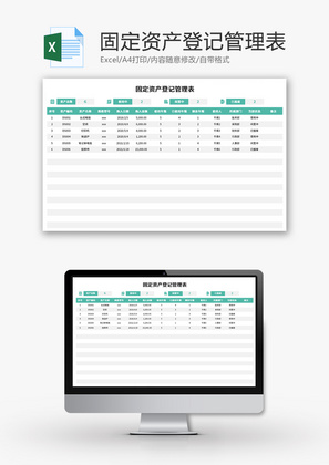 固定资产登记管理表Excel模板