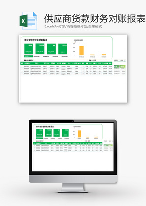 供应商货款财务对账报表Excel模板