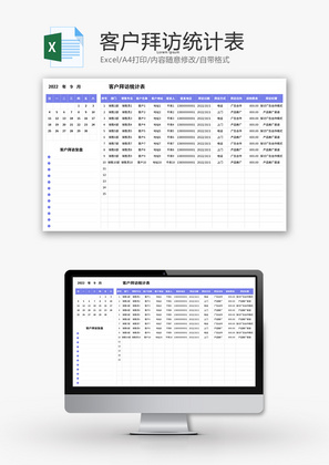 客户拜访统计表Excel模板