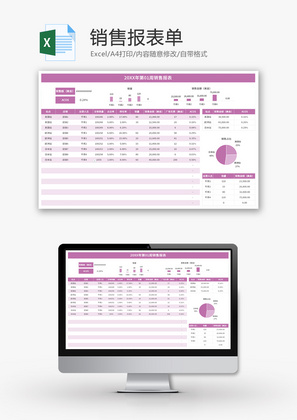 销售报表单Excel模板