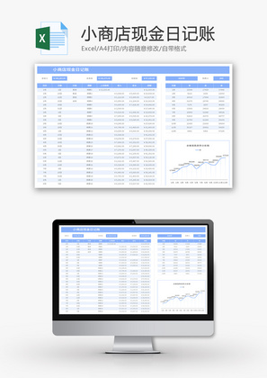 小商店现金日记账Excel模板
