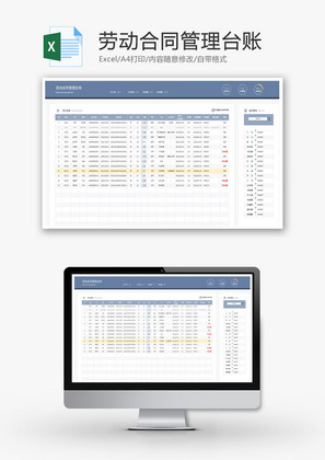 劳动合同管理台账Excel模板