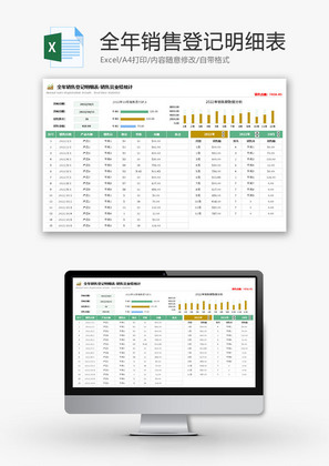 销售员业绩统计Excel模板