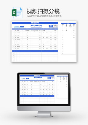 视频拍摄分镜Excel模板
