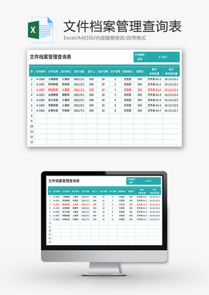 文件档案管理查询表Excel模板