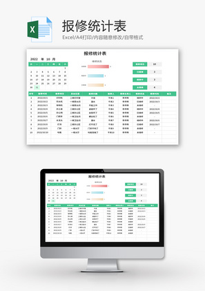 报修统计表Excel模板