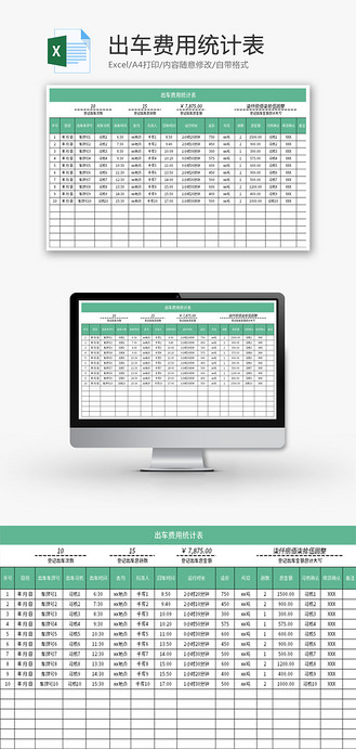 出车图片素材_出车费用统计表excel模板