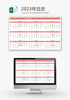 2023年日历表Excel模板