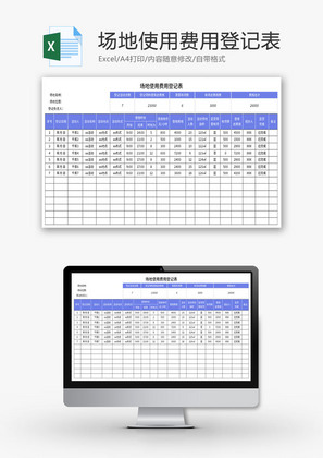 场地使用费用登记表Excel模板