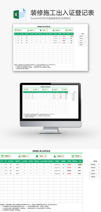 装修出入证模板表格图片