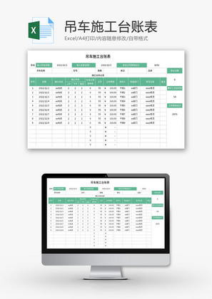 吊车施工台账表Excel模板
